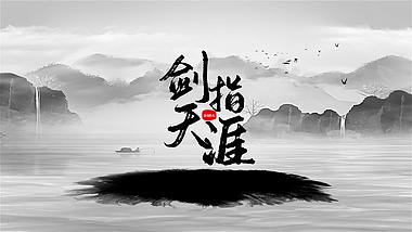 中国风传统水墨穿梭古装影视剧片头动画AE模板视频的预览图