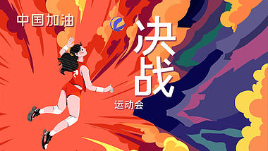 中国女排运动会中国加油视频ae片头模版视频的预览图