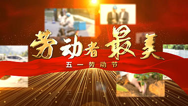 大气震撼金红图文劳动节相册展示AE模板视频的预览图