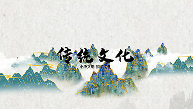 中国传统文化水墨国潮大气片头片尾视频的预览图