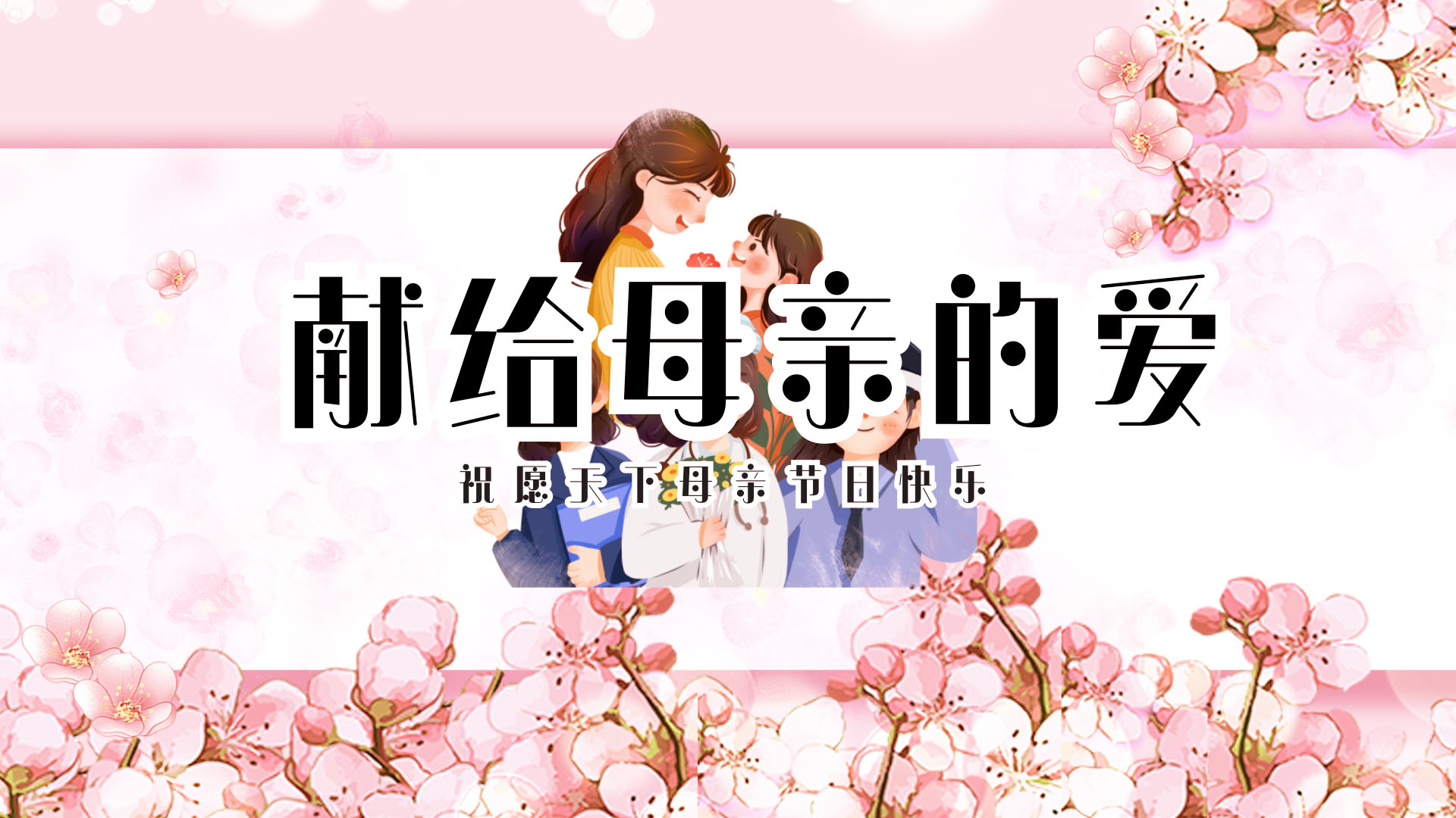母亲节节日祝福图文宣传模板视频的预览图