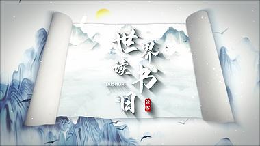 简约中国风山水画卷世界读书日片头视频的预览图