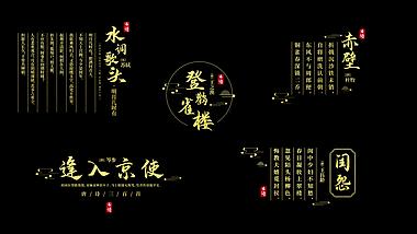 中国风简约金色书法古诗词字幕视频的预览图