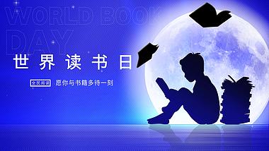 原创世界读书日读书剪影月亮蓝色AE视频片头模板视频的预览图
