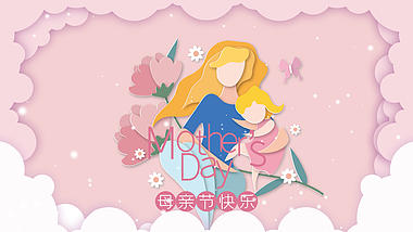原创母亲节节日快乐粉色剪纸风动态视频模板视频的预览图