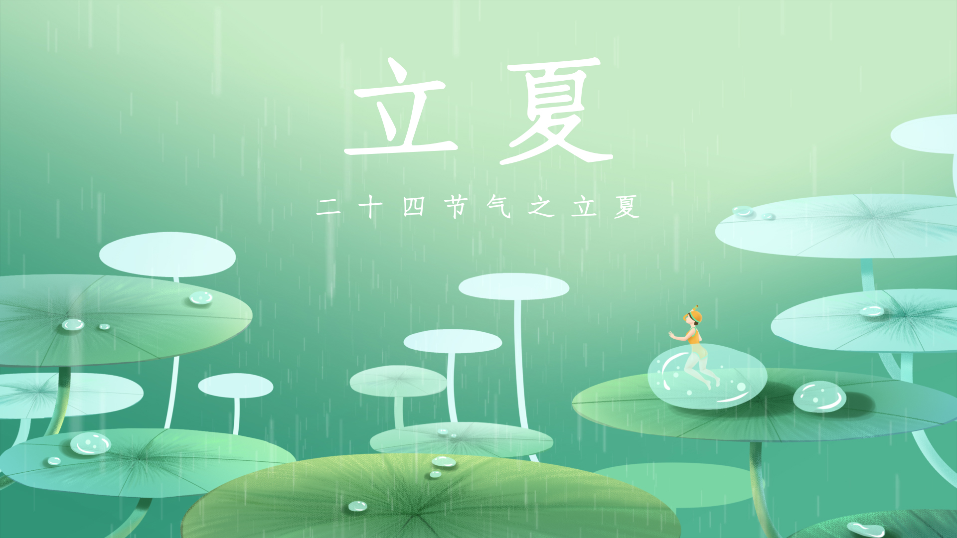 原创二十四节气立夏绿色中国风动态视频模板视频的预览图