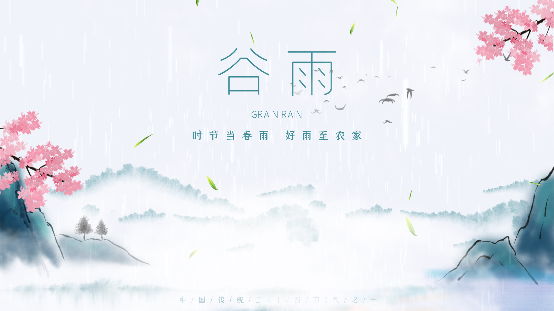 原创谷雨山水蓝色中国风动态视频模板视频的预览图