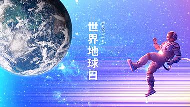 原创世界地球日地球宇航员粉色蓝色渐变梦幻片头视频AE模板视频的预览图