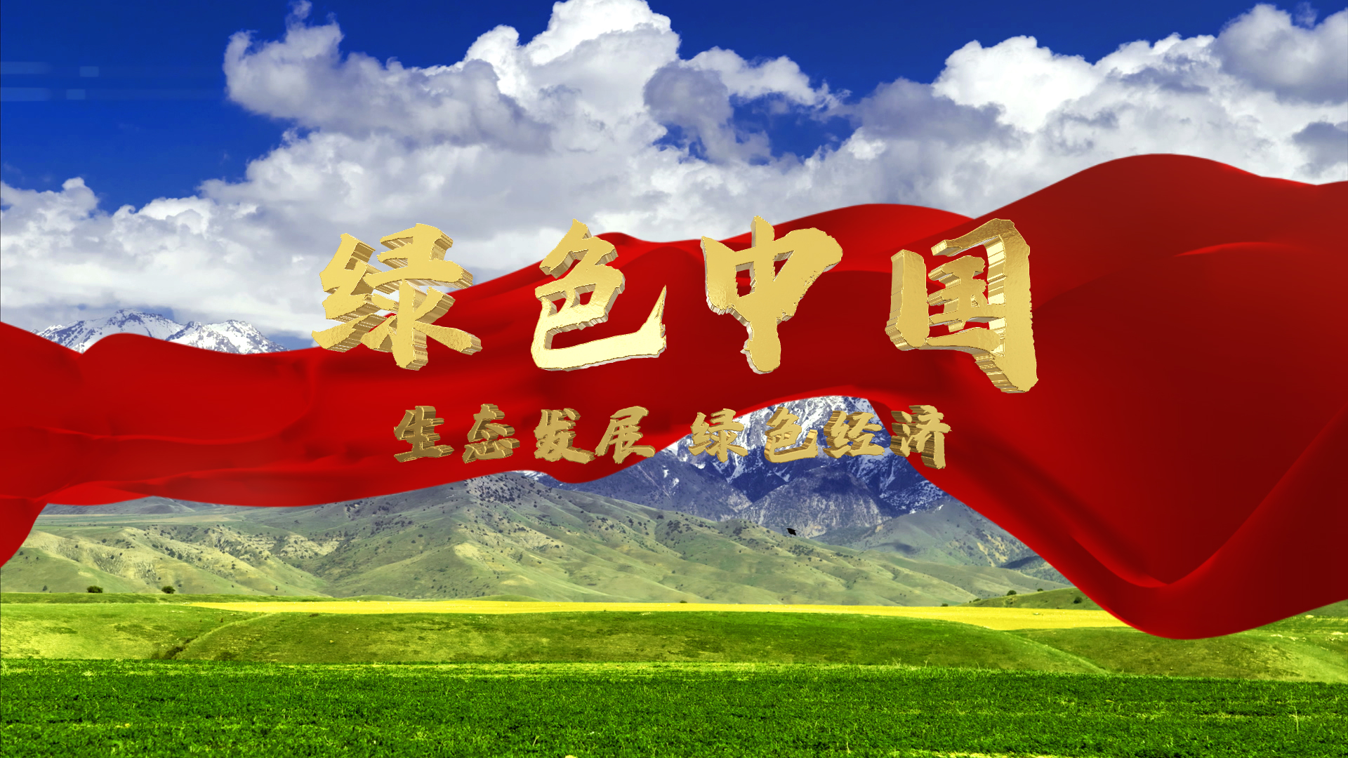 云层穿梭绿色中国片头视频ae模板视频的预览图