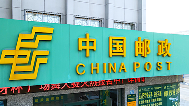 4K中国邮政银行经济业务航拍空镜头视频的预览图