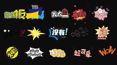 卡通创意综艺节目花字风格字幕花字GIF视频的预览图