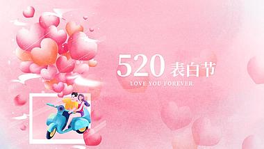 原创520情人节情侣粉色插画视频片头AE模板视频的预览图
