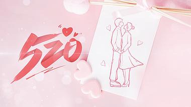 原创520粉色浪漫情侣简洁视频片头AE模板视频的预览图