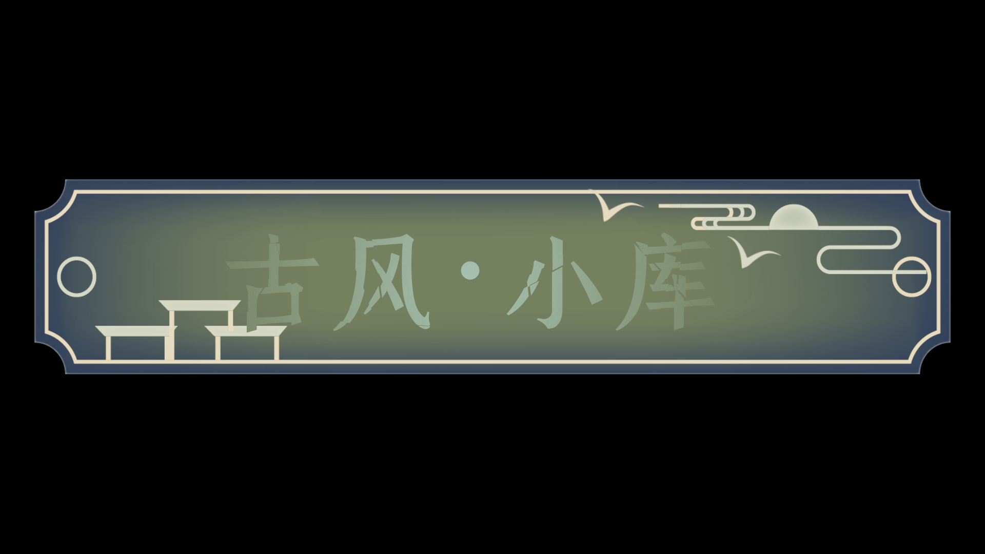 中国风游戏仙侠祥云飞鸟边框标题框标题栏古风视频的预览图