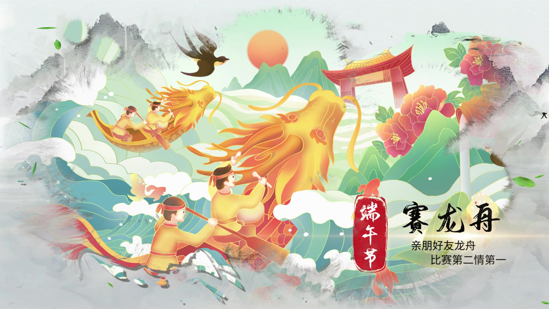 中国风水墨端午节图文片头视频的预览图