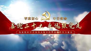 蓝天白云红绸党政文字片头视频的预览图