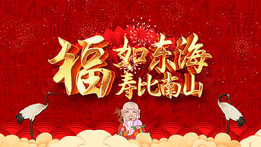 原创中国风喜庆红色生日祝寿文字片头视频的预览图