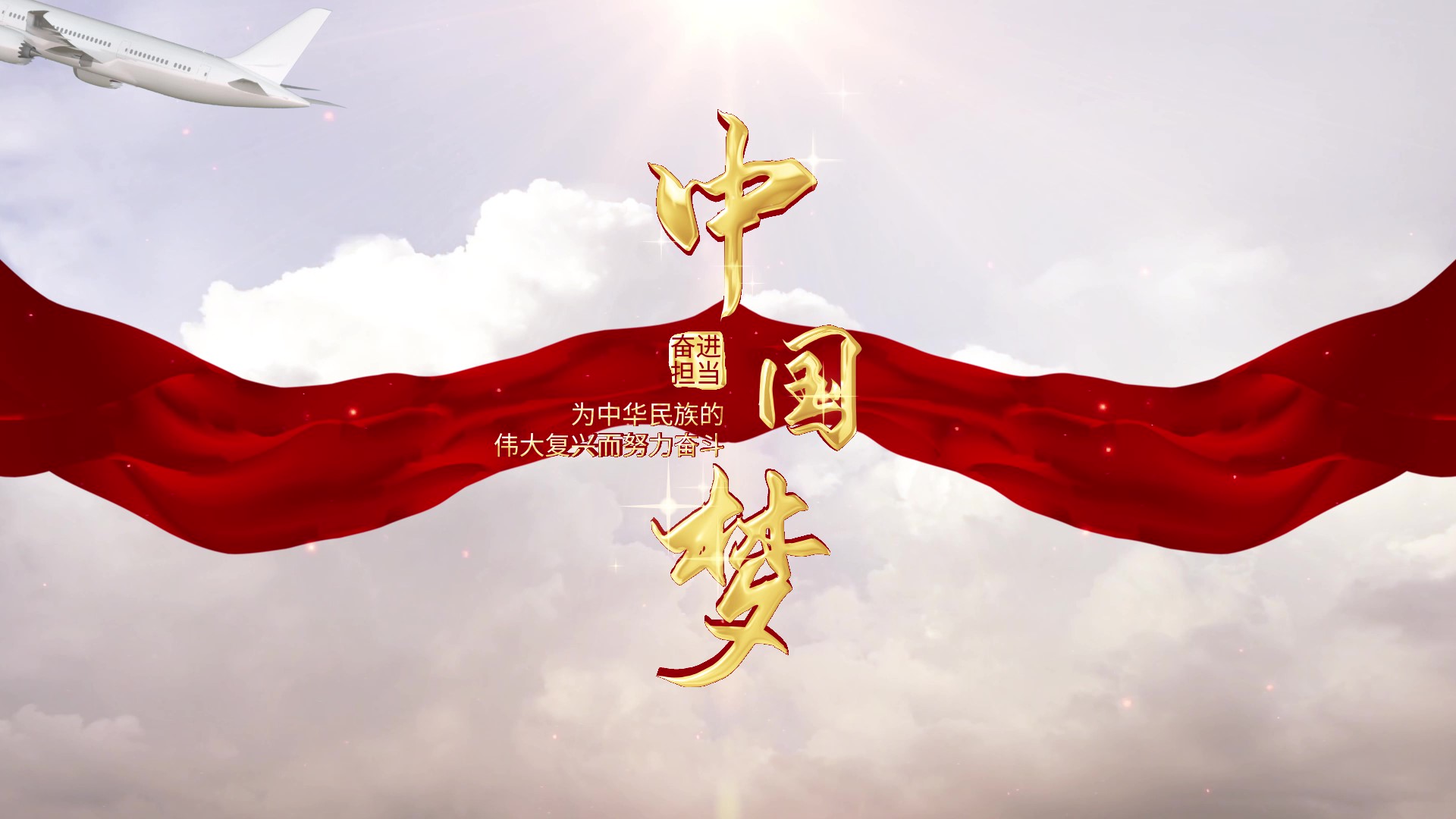 天空白云红绸党政金字片头视频的预览图