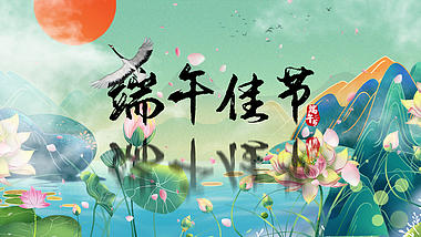 中国风国潮风端午节水墨图文展示AE模板视频的预览图