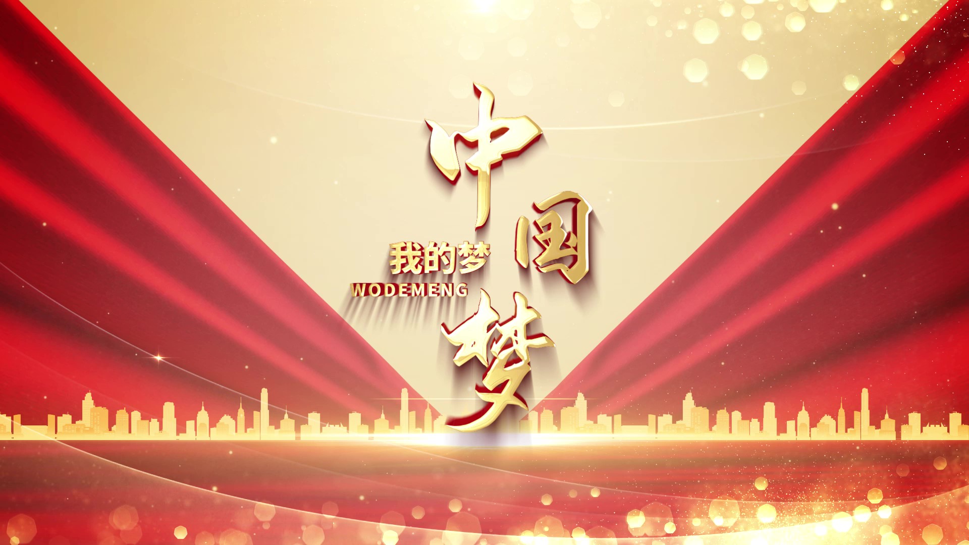 红布背景金字党政中国梦标题片头ae模板视频的预览图