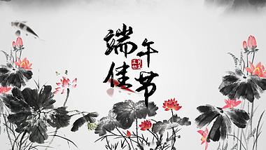 中国风水墨风端午节文字片头视频的预览图