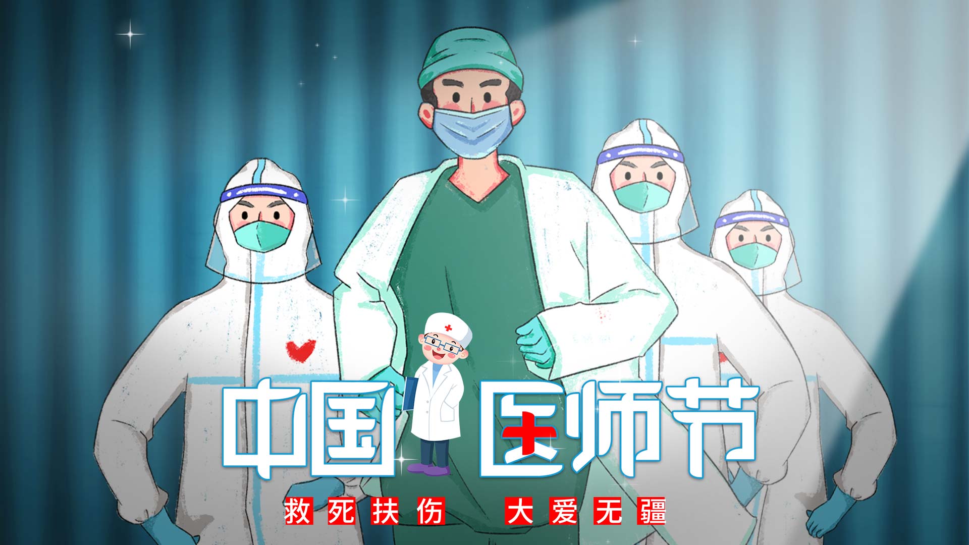 原创中国医师节医生救死扶伤大爱无疆片头AE视频模板视频的预览图