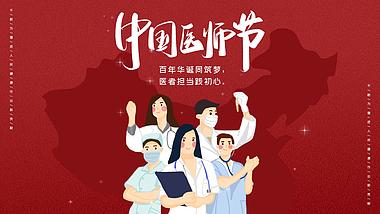 原创中国医师节医生护士红色大气片头AE视频模板视频的预览图