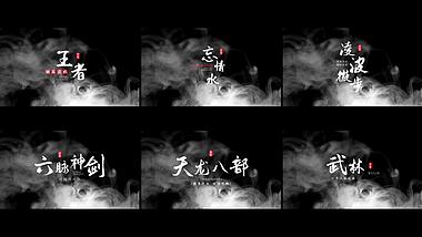 古风水墨蒙胧水墨烟雾字幕视频的预览图