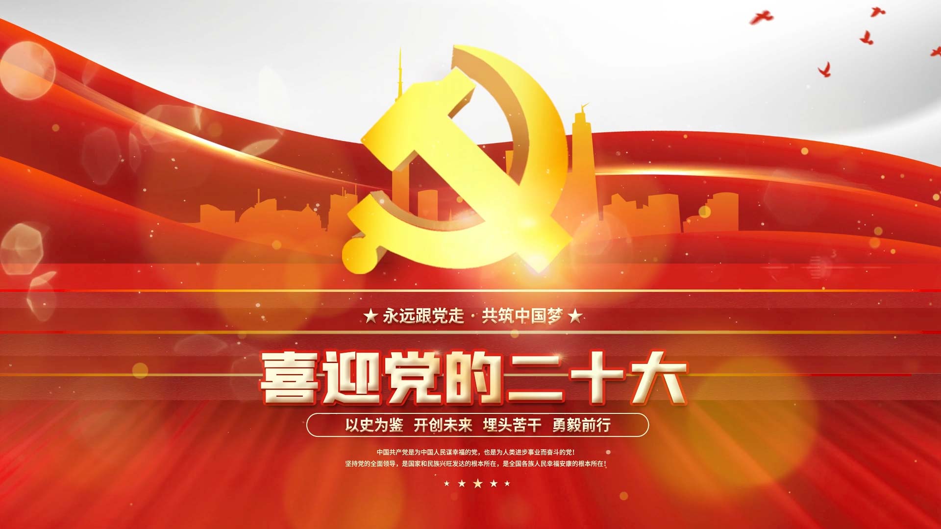 原创党政党建喜迎党的二十大党徽红色大气片头AE视频模板视频的预览图