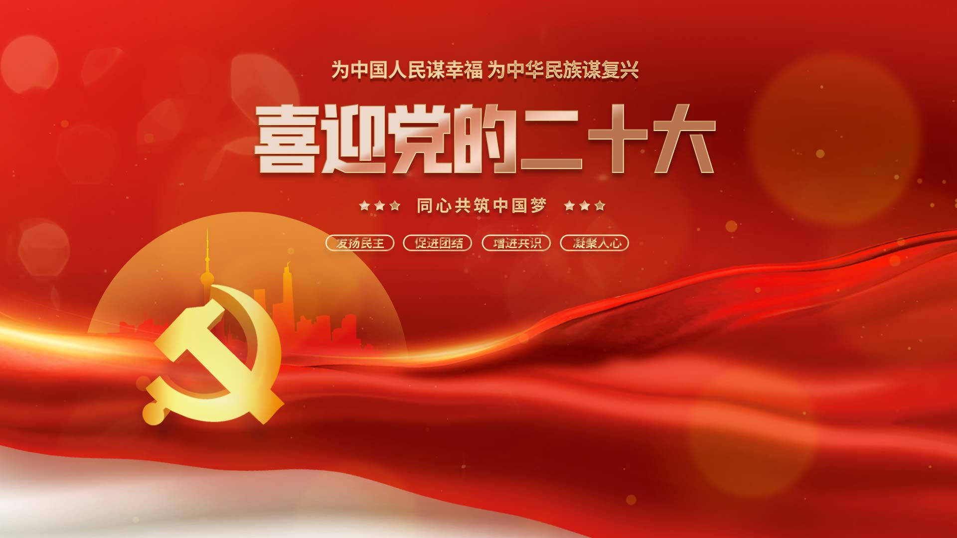 原创党政党建喜迎党的二十大红色片头AE视频模板视频的预览图