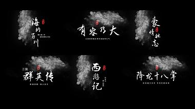 古风中国风水墨烟雾字幕视频的预览图