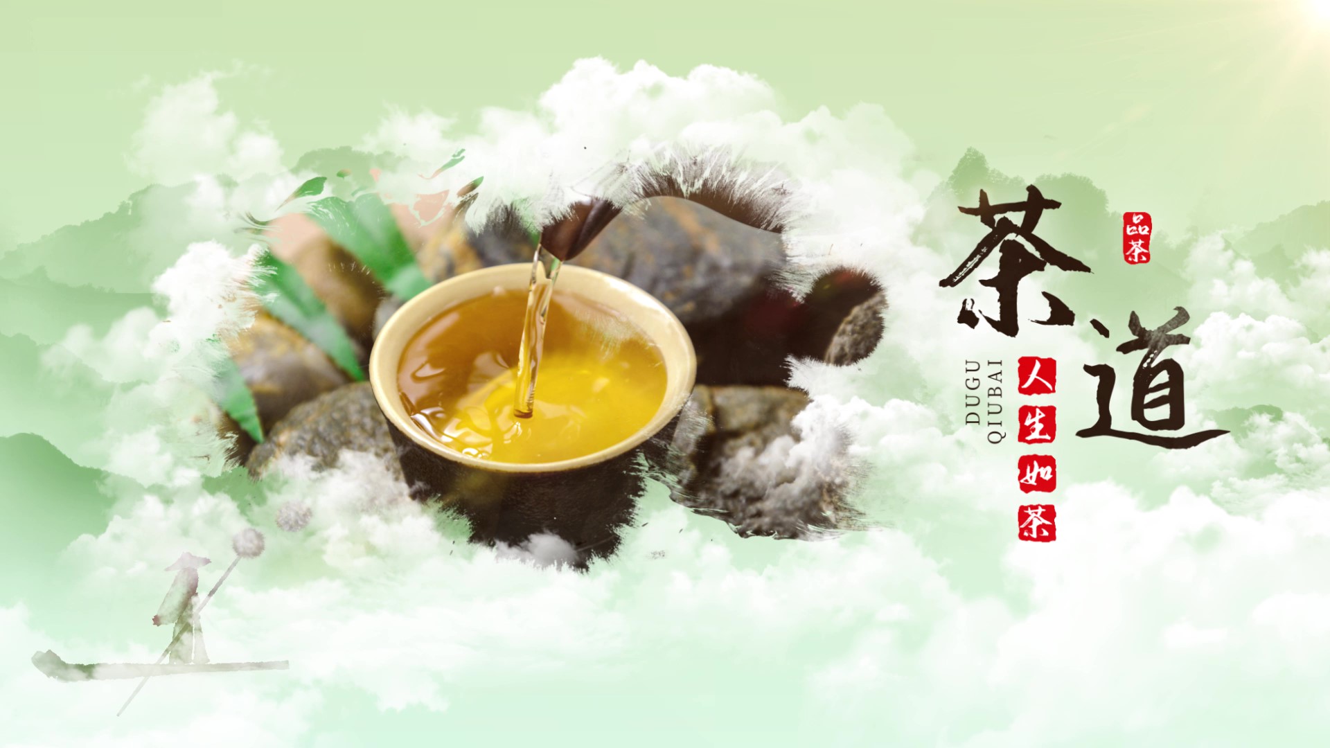 绿色中国风茶文化宣传图文视频的预览图