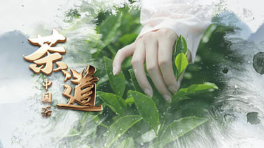 水墨中国风鎏金字茶道茶文化视频ae模板视频的预览图