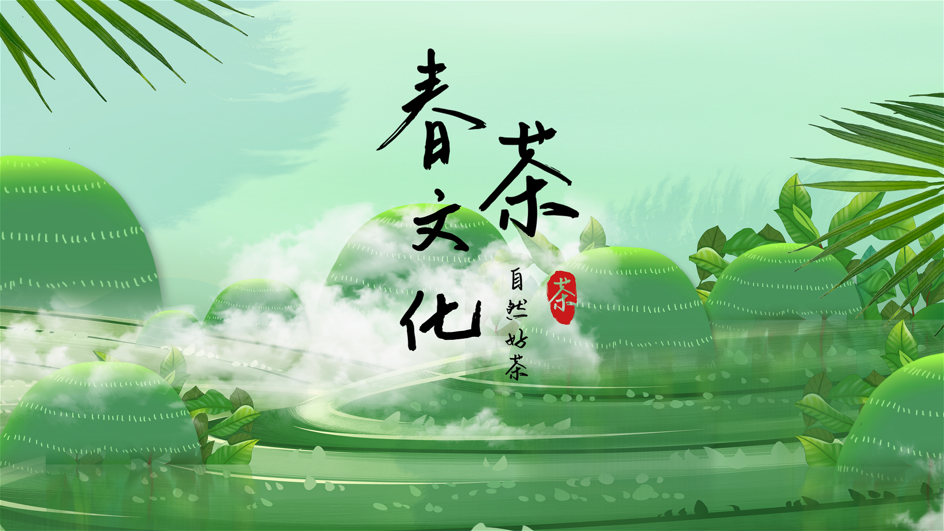 国潮水墨中国茶文化图文展示AE模板视频的预览图