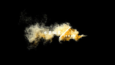 创意水墨烟雾文字标题视频ae模板视频的预览图