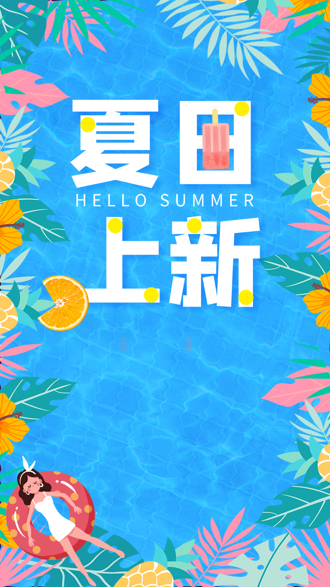 原创竖版视频夏日上新夏天电商消暑大暑泳池蓝色动态海报视频的预览图
