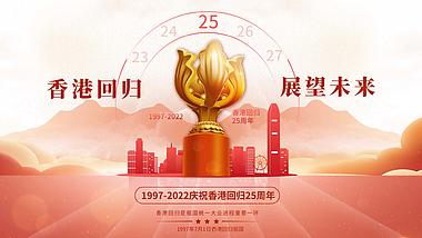 原创庆祝香港回归25周年大气红色渐变片头AE视频模板视频的预览图