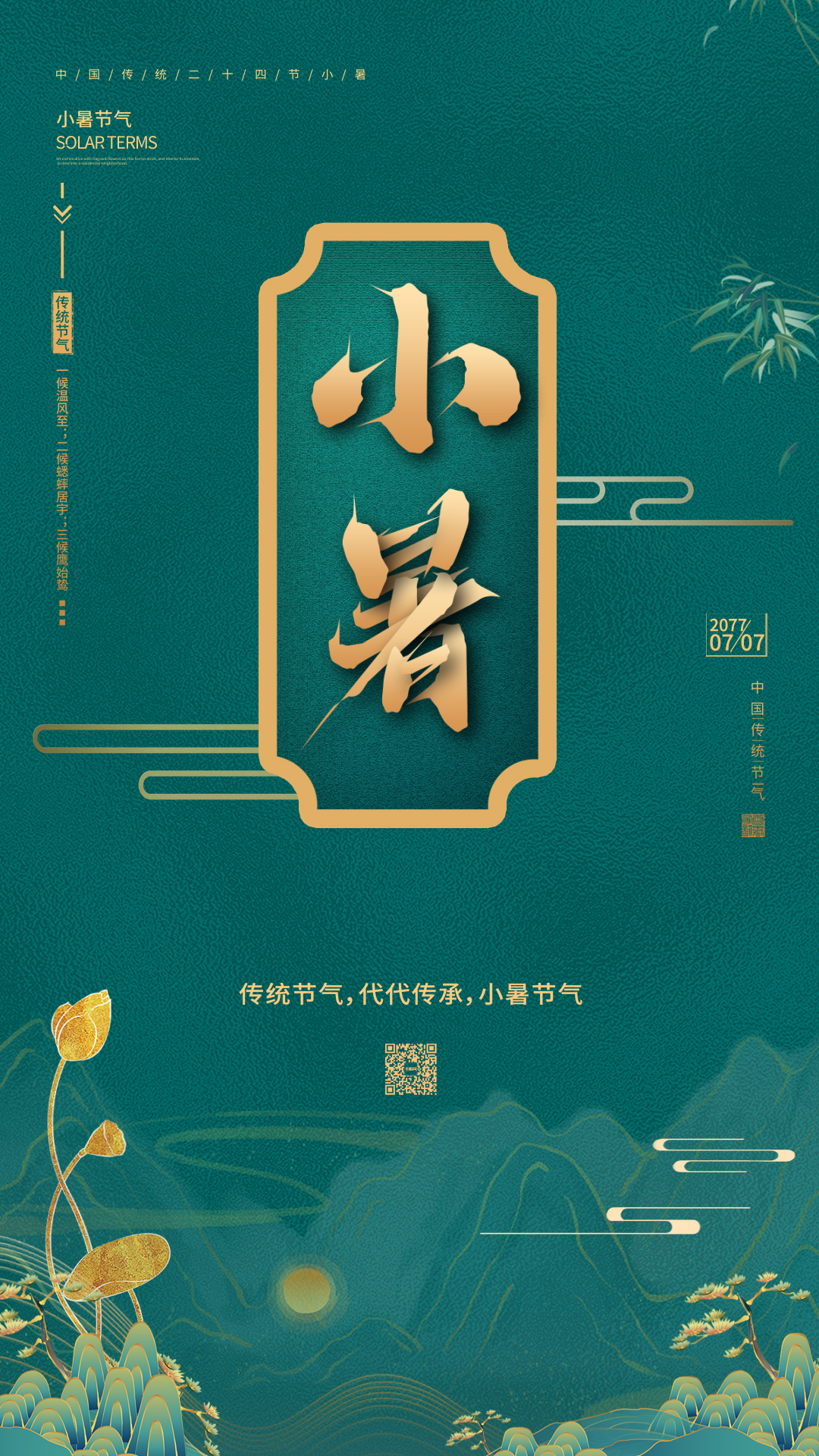 原创竖版视频小暑山水荷花海报中国风绿金色竖版视频海报背景视频的预览图