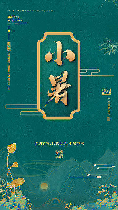 原创竖版视频小暑山水荷花海报中国风绿金色竖版视频海报背景视频的预览图