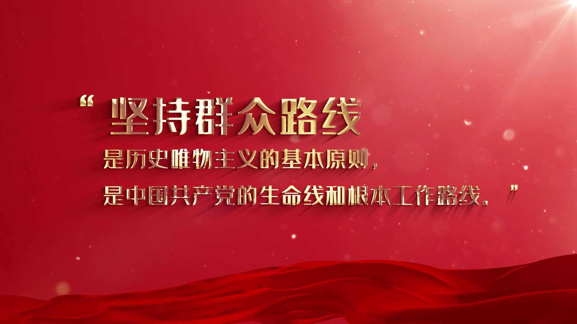 红色党政党建宣传口号标语文字视频的预览图