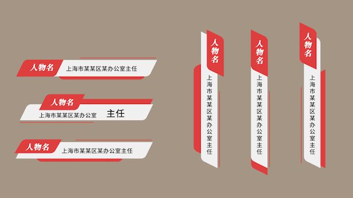 原创红灰新闻人名条字幕条AE模板视频的预览图