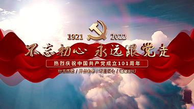 大气天空红绸建党101周年文字片头视频的预览图