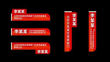 原创党政红金标题栏人名条字幕AE模板视频的预览图