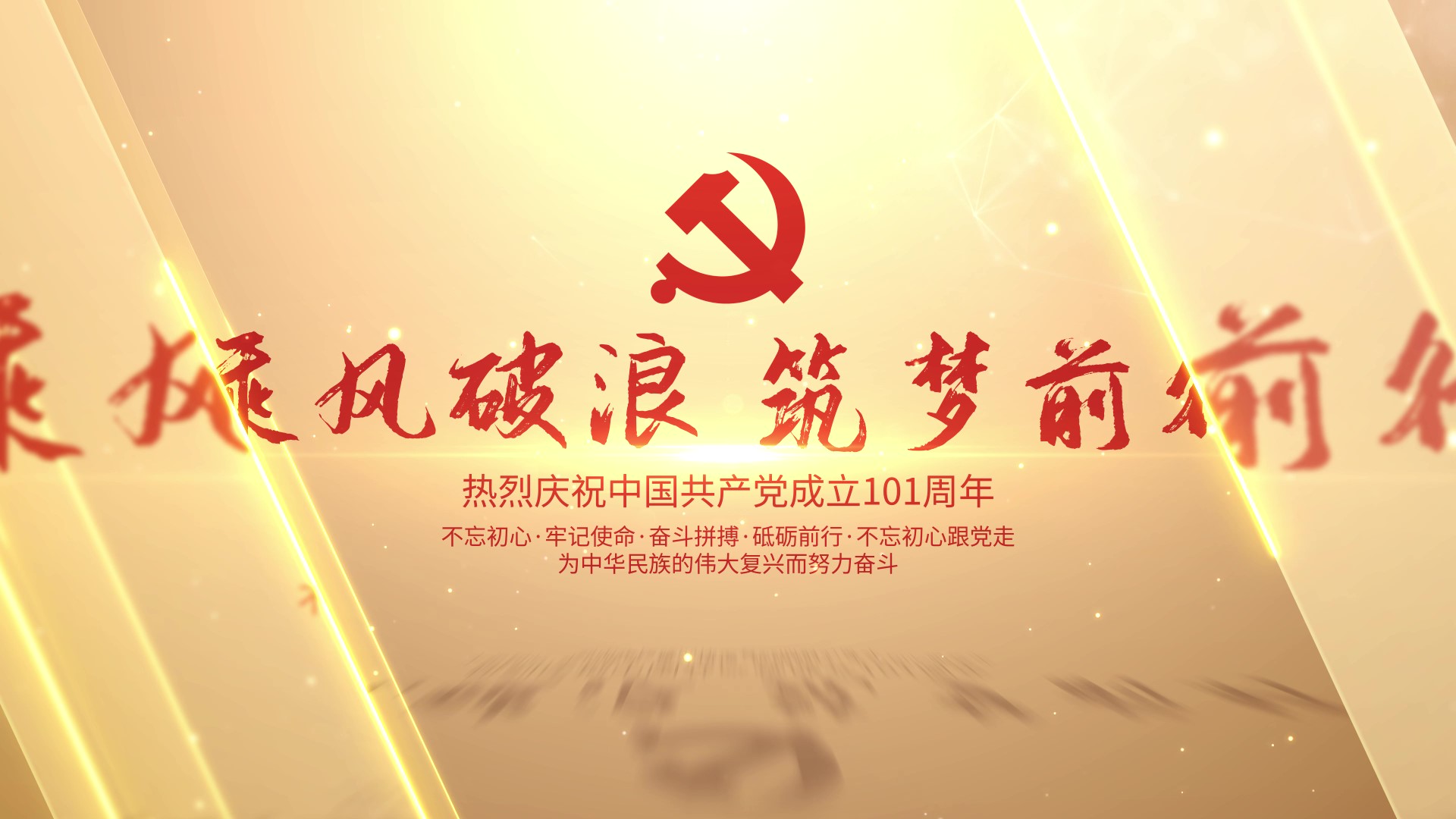 金色简洁党建党政文字标题片头视频的预览图