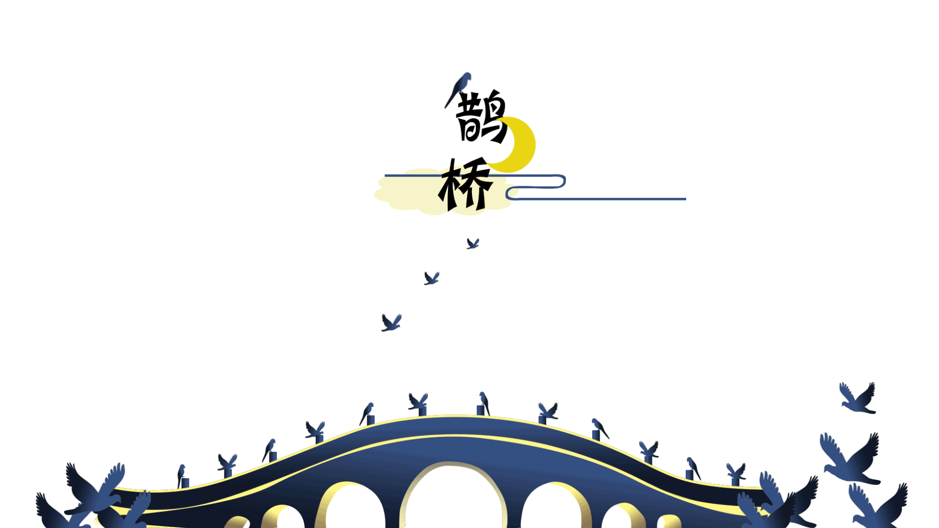原创挂件装饰七夕情人节鹊桥七夕节视频的预览图