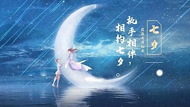 七夕情人节牛郎织女蓝色唯美梦幻海报视频AE模板视频的预览图