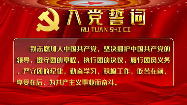 共产党入党誓词AE模板视频的预览图