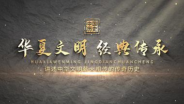 中国风风沙粒子历史文字片头视频的预览图