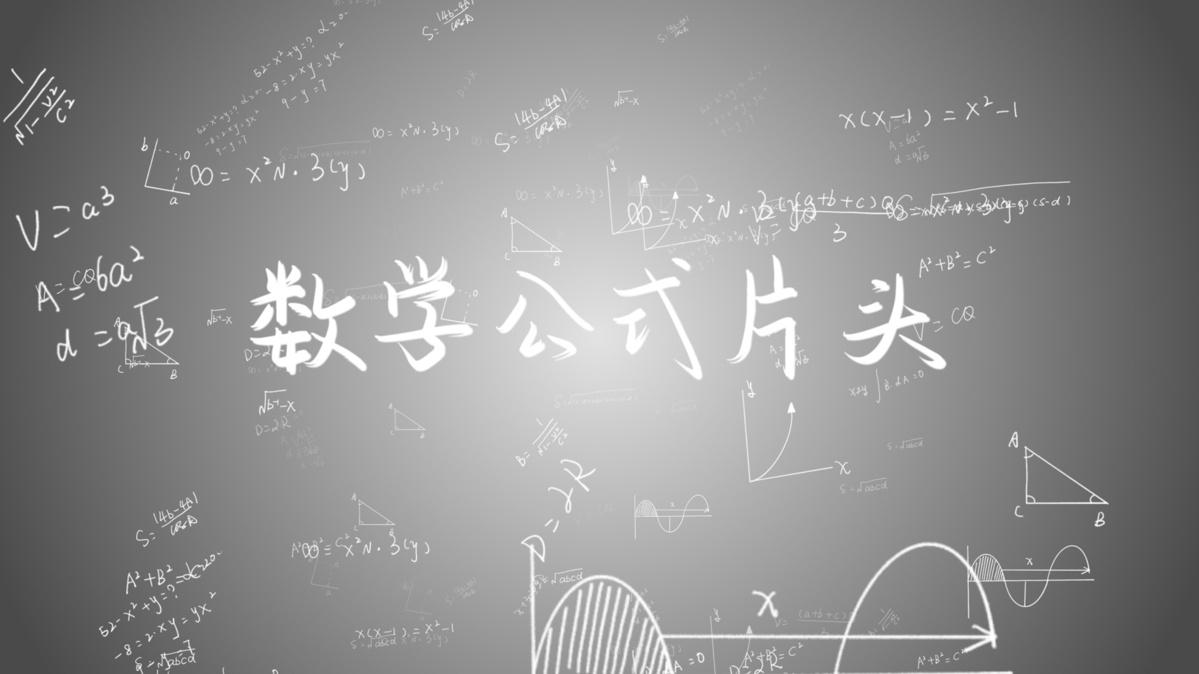 数学公式AE片头模板视频的预览图