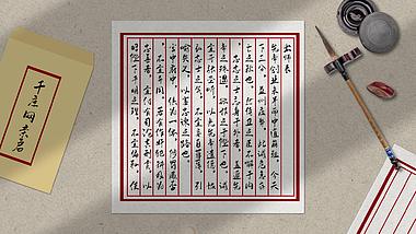 中国风复古书信文字展示视频的预览图